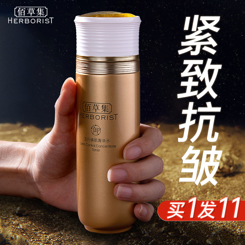 佰草集御五行抗糖菁华水紧致抗皱淡化细纹保湿补水滋润官方旗舰店