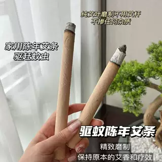 艾条家用熏香纯艾手工艾柱棒驱蚊家用熏房间防叮咬熏艾草条艾灸柱,洗护清洁剂/卫生巾/纸/香薰,香薰条/棒,淘宝优惠券,粉丝福利购,淘宝优惠卷