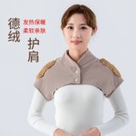 德绒护肩膀坎肩睡觉男女月子产妇肩周发热防寒中老年颈椎保暖四季