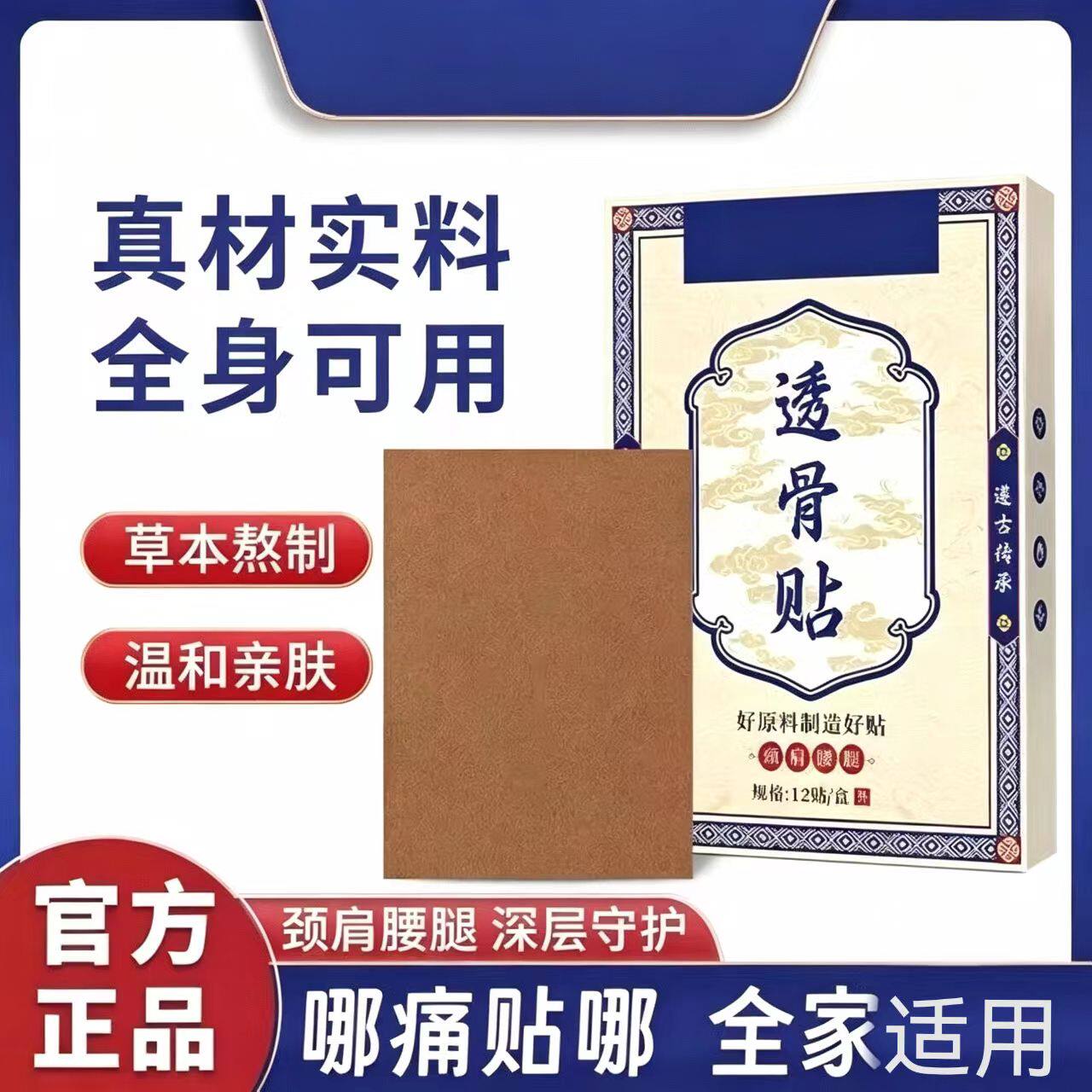 透骨贴艾灸贴膝盖颈椎腰椎筋骨贴肩颈膝艾草贴