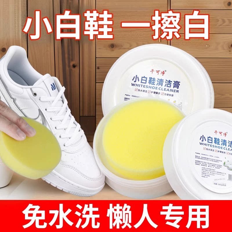 小白鞋清洁膏增白去黄清洗剂刷鞋一擦白免洗清洁鞋子