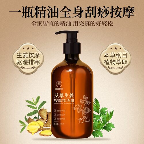 素秀臣氏艾草生姜按摩精华油全身刮痧通经络老姜发热开背推背精油
