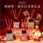 香薰礼盒【4瓶装】喜庆去异味除臭香氛卧室酒店家用新年手提礼
