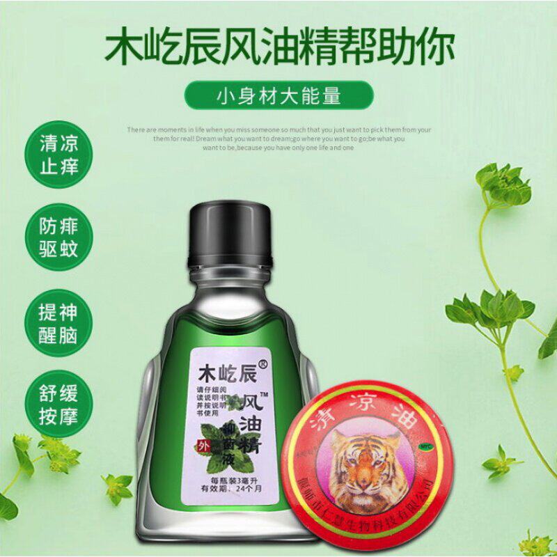 15件套【5个风油精10个清凉油】驱蚊提神醒脑夏季驱蚊 - 淘宝联盟商品