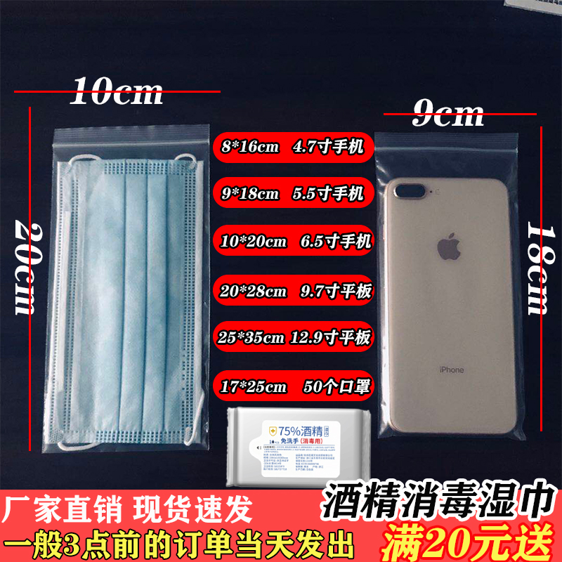 手机密封袋防水自封袋透明防尘袋一次性口罩封口袋加厚塑料袋触屏