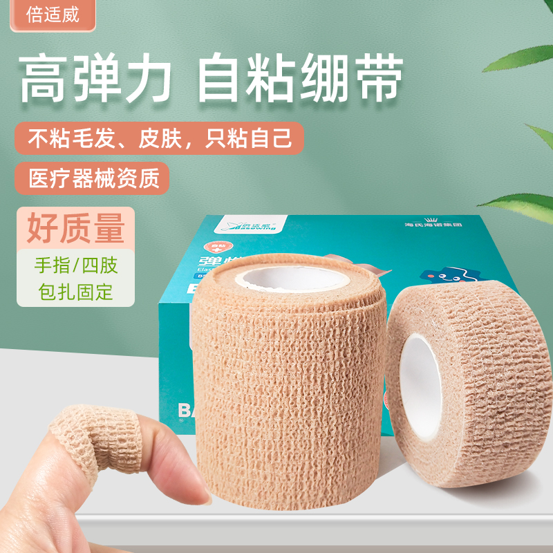 医用自粘弹力绷带海氏海诺