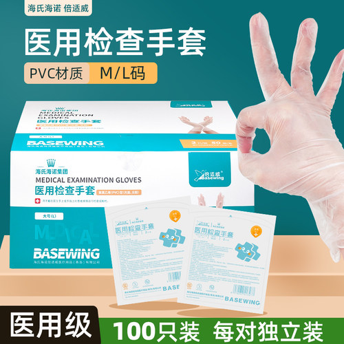 医用检查手套PVC海氏海诺