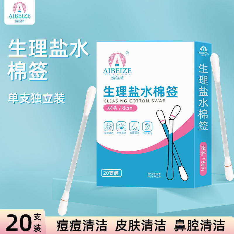爱蓓泽生理性盐水棉签棉棒化妆用清洁鼻腔皮肤清洗皮肤一次性用