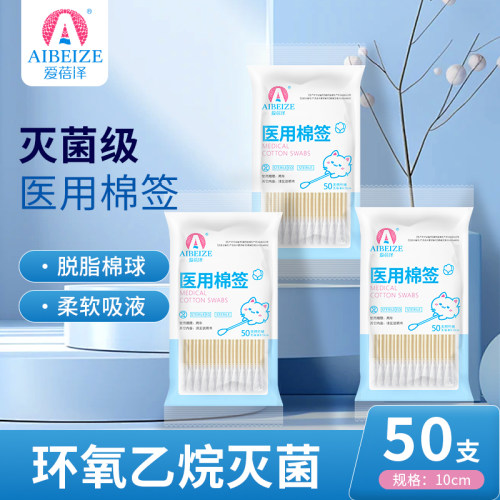 爱蓓泽医用棉签一次性脱脂棉签单头伤口消毒家庭装50支