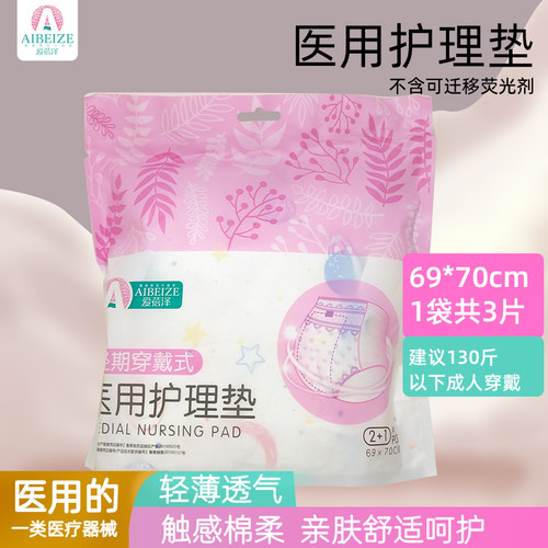 JIANZHIJIA医用护理垫安睡裤型穿脱卫生女生经期防漏