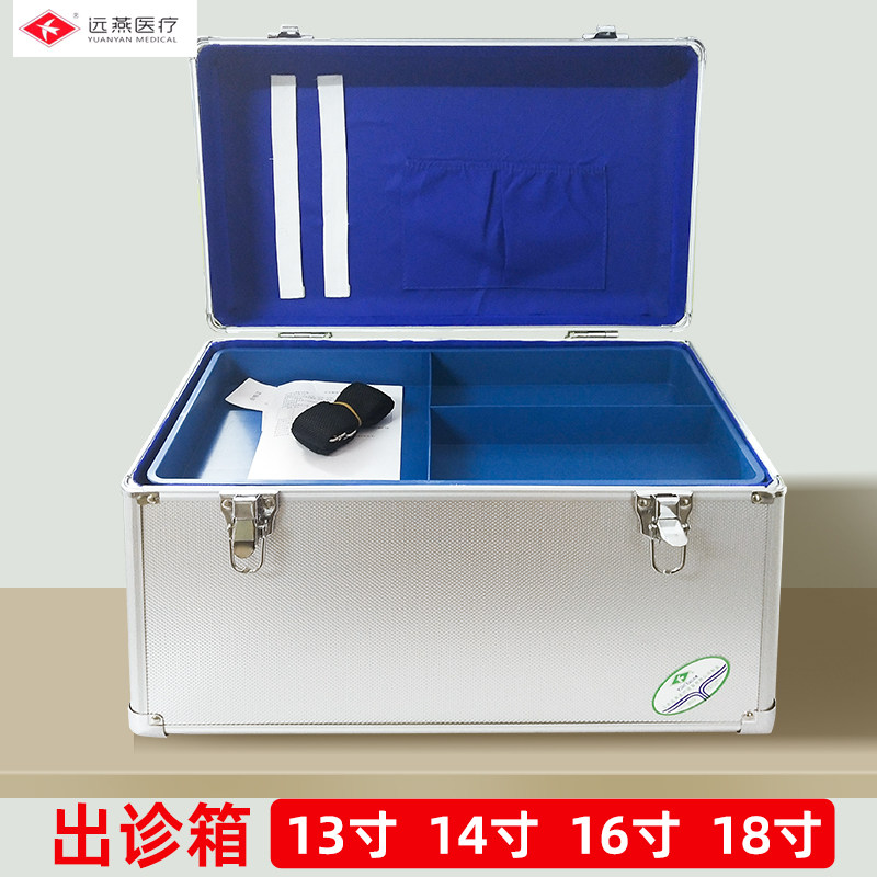 远燕出诊箱铝合金出诊箱图片