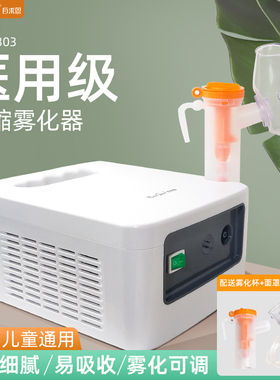 百求恩医用雾化器AXD-303家用成人儿童医疗压缩雾化机