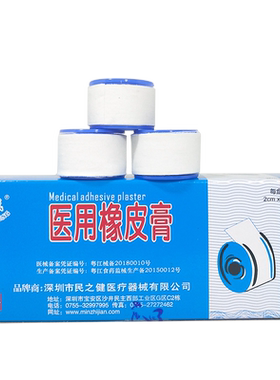 民盛医用橡皮膏老式白胶布