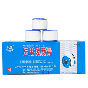 民盛20卷装橡皮膏医用橡皮膏2x200cm医用胶布老式白胶布橡皮膏