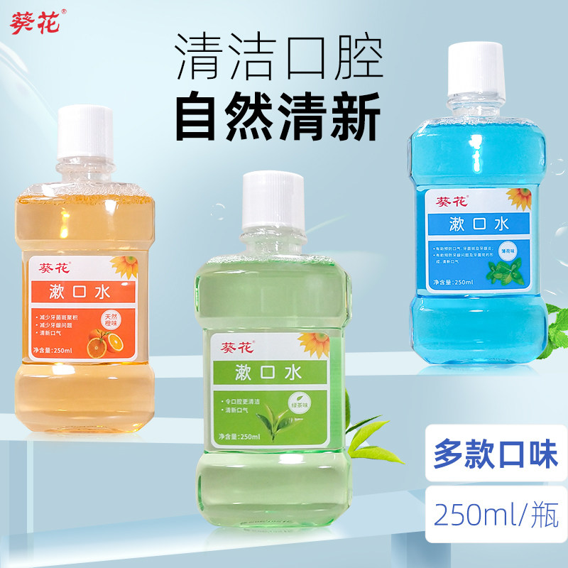 葵花漱口水清新绿茶清爽薄荷茶爽清新口气成人男女士清洁口腔,保健用品,口腔健康,淘宝优惠券,粉丝福利购,淘宝优惠卷