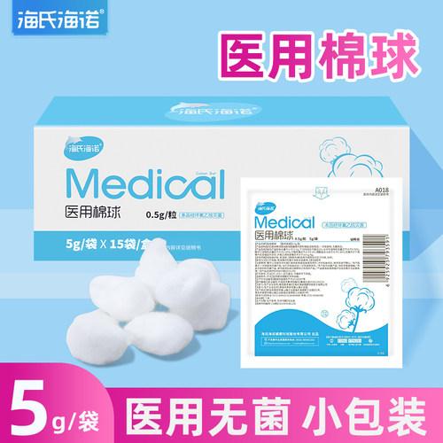 海氏海诺独立小包装医用棉球