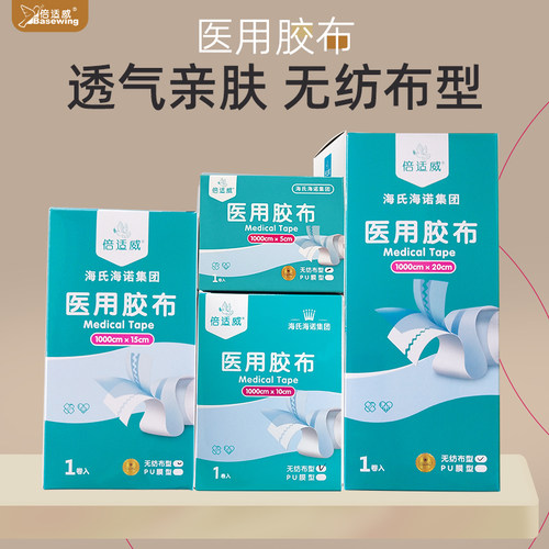 倍适威医用胶布敷料无纺布绑扎