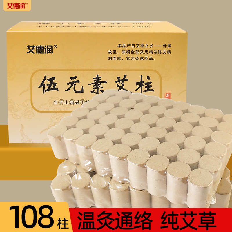 艾德润伍元素艾柱温灸通络