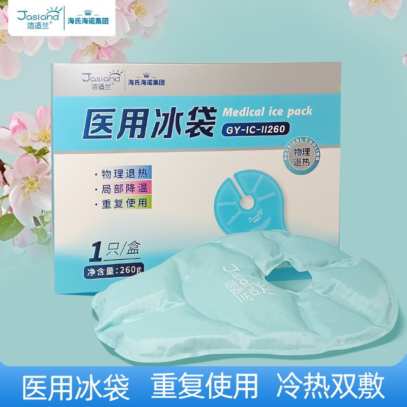 海氏海诺乳腺型医用冰袋乳房冷敷袋胸部冷敷垫冰敷包可重复使用