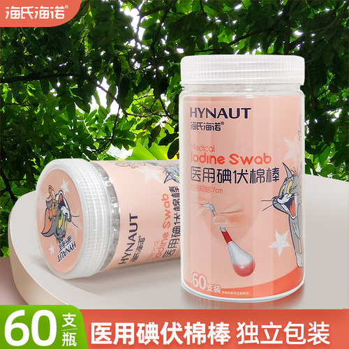 海氏海诺医用碘伏棉签