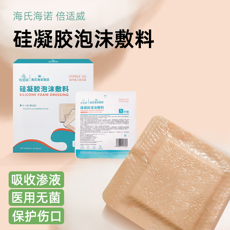 海氏海诺卧床老人伤口泡沫敷料