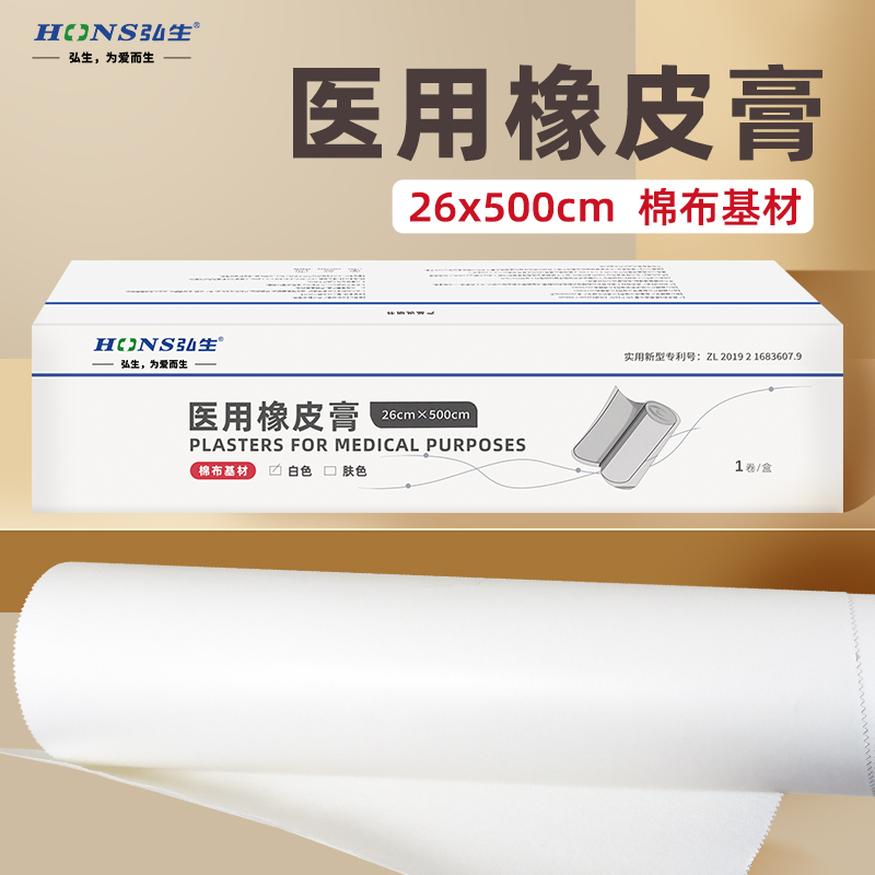 弘生医用橡皮膏26*500cm