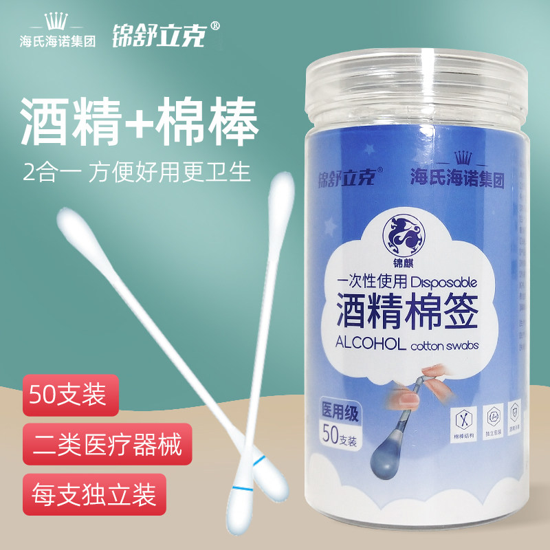 海氏海诺锦舒立克医用酒精棉棒酒精皮肤消毒一次性棉花棒酒精消毒