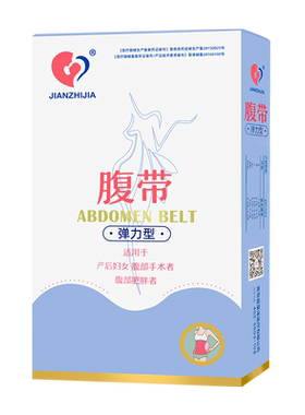 爱蓓泽收腹带束腰男女弹力腹带