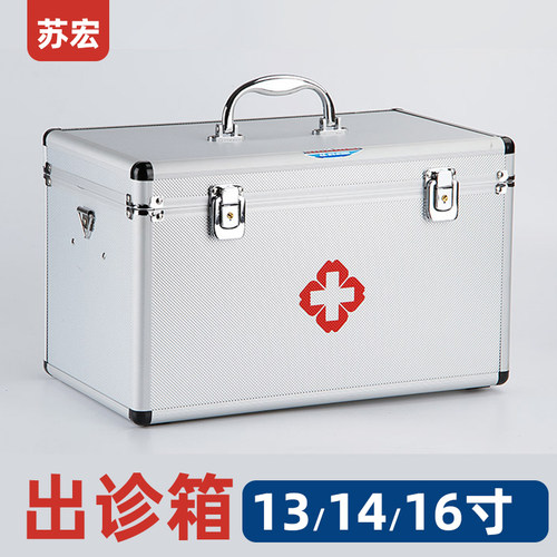 苏宏出诊箱收纳分层铝合金