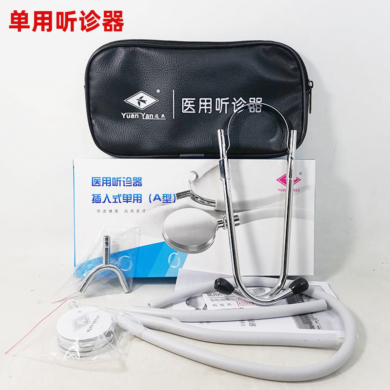 远燕医用听诊器医生用单听双听图片
