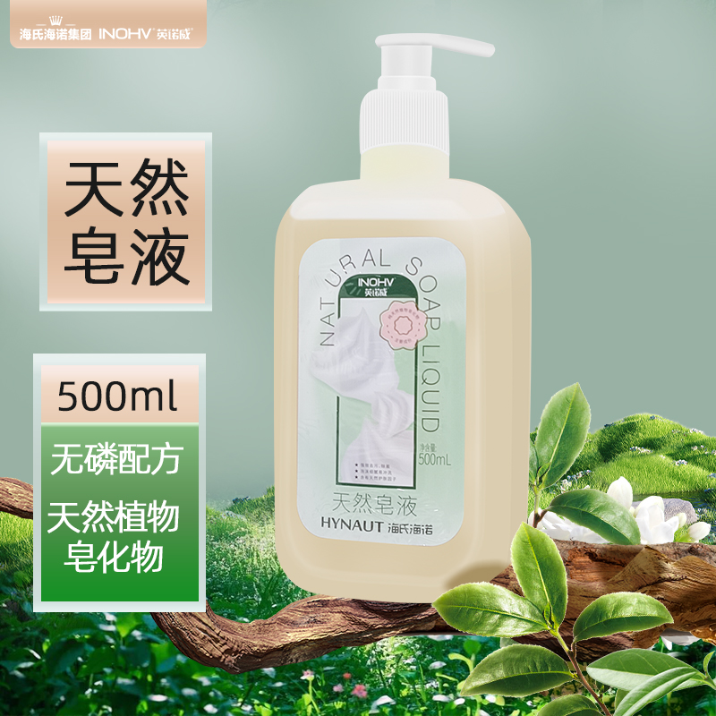 海氏海诺天然皂液洗手液