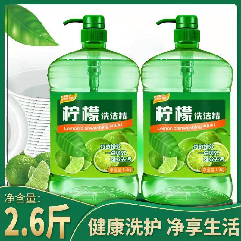 2.6斤洗洁精家庭装厨房餐具果蔬餐剂洗碗去油大桶洗碗精批发