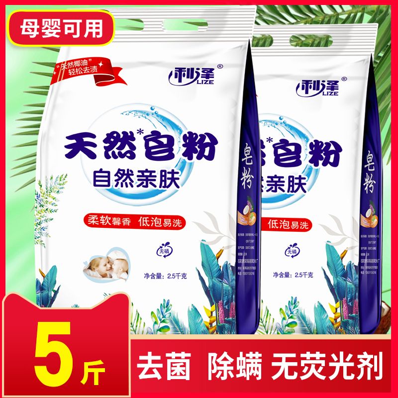 洗衣粉天然皂粉5斤大袋包邮促销家庭实惠装用薰衣草促销10批发