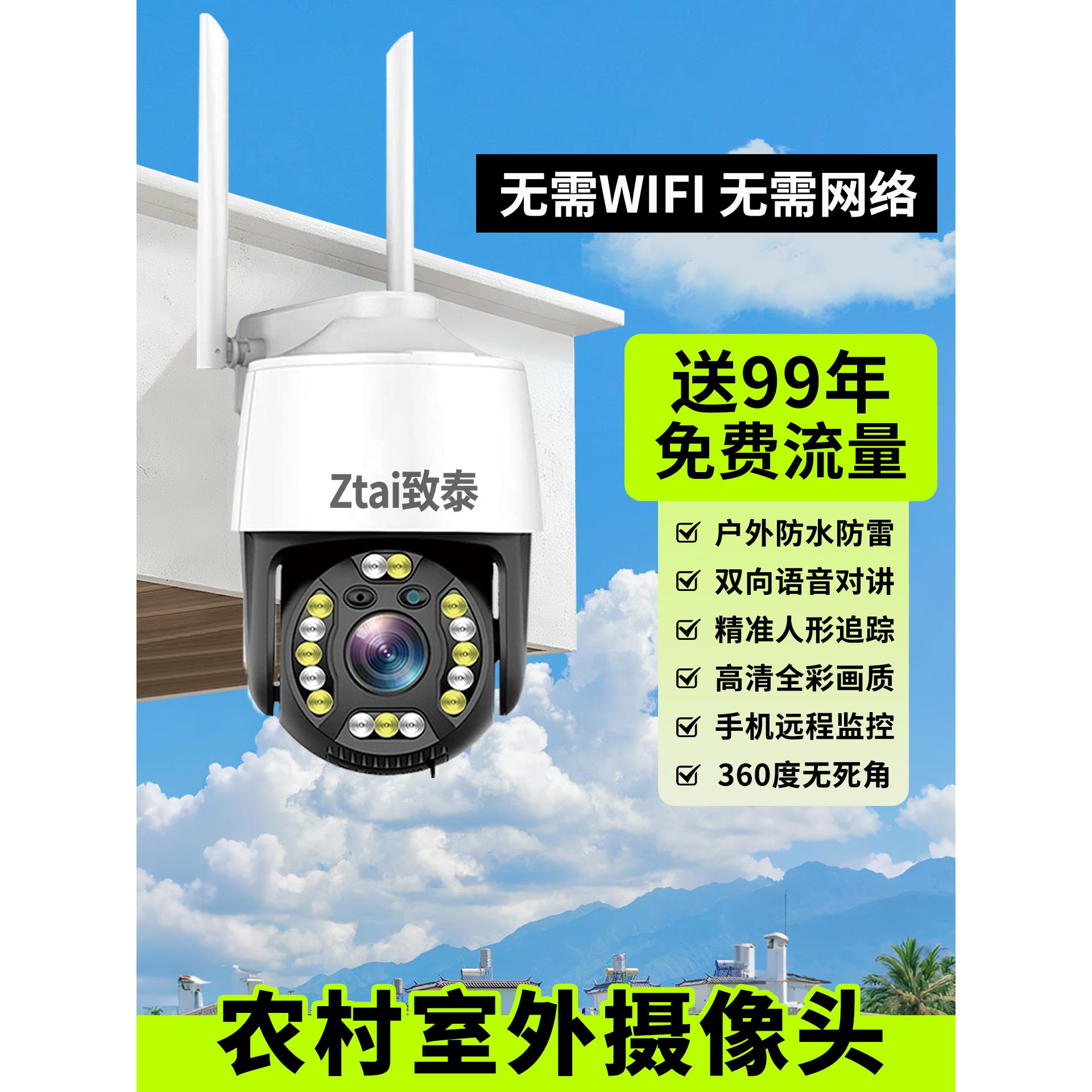 农村室外摄像头无线监控器高清全彩防水手机远程无需网络360全景