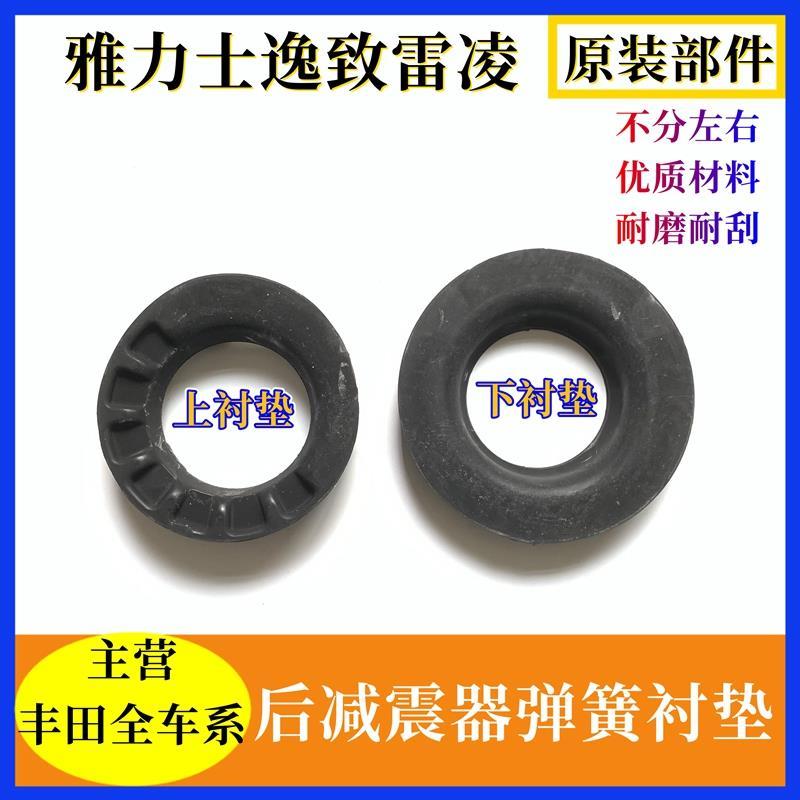 适用于雅力士逸致雷凌后减震器弹簧衬垫后机弹簧胶垫缓冲垫片胶圈