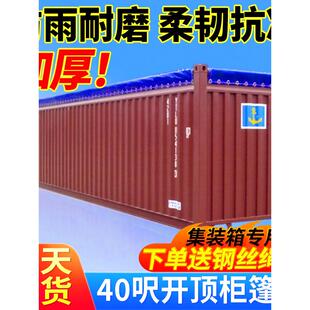 开顶集装箱篷布20OT敞顶箱雨布40货柜软顶篷布货物超高箱篷布定做