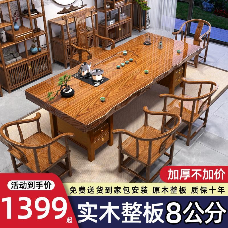 新中式实木整板大板茶桌椅组合原木花旗松整板茶几办公室套装一体