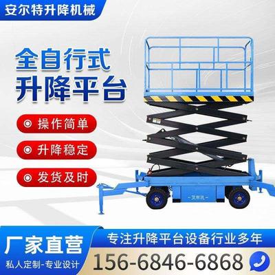 全自行移动式升降机剪叉式电动液压高空作业升降平台 货梯登高车