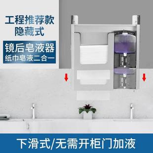擦手紙盒感應(yīng)皂液器隱藏嵌入式 GZ6M304不銹鋼鏡后暗裝 鏡柜下洗手