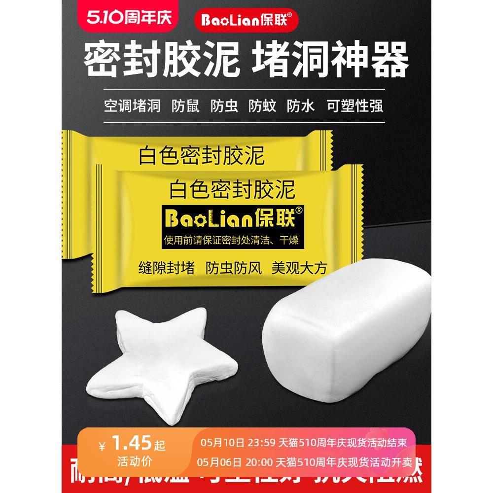 密封胶泥空调洞堵塞泥堵洞空调孔防火泥堵漏神器封堵防水下水管道