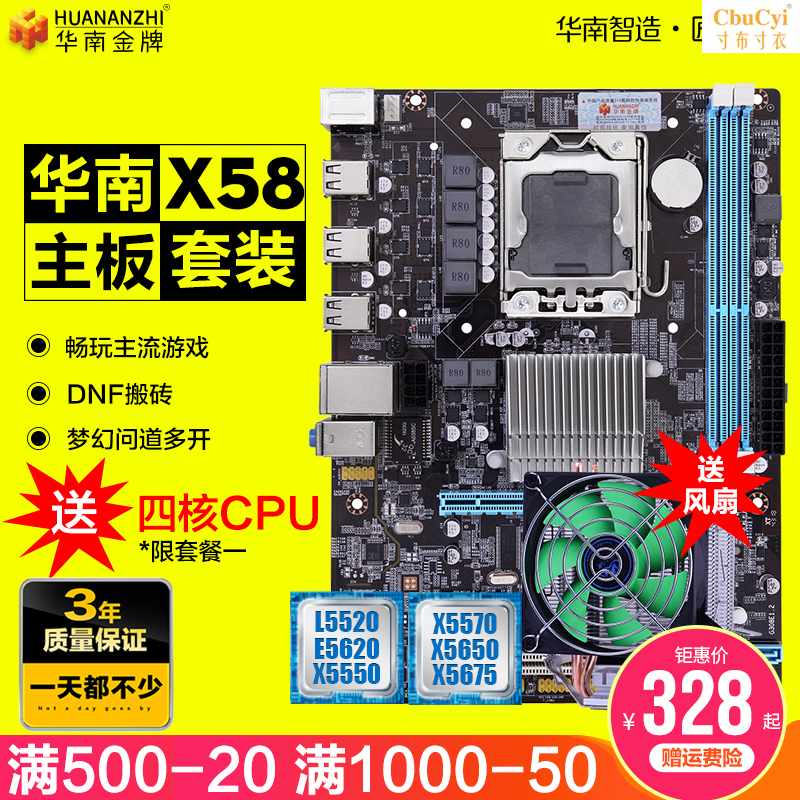X58电脑主板CPU套装1366针处理器至强E5645 X5在类目 电脑硬件/显示器/电脑周边, 主板中 - 来自Buy2taobao.com提供专业的淘宝代购服务