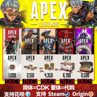 C正版Origin Apex Legend APEX英雄 CDK 1000Apex硬币 金币