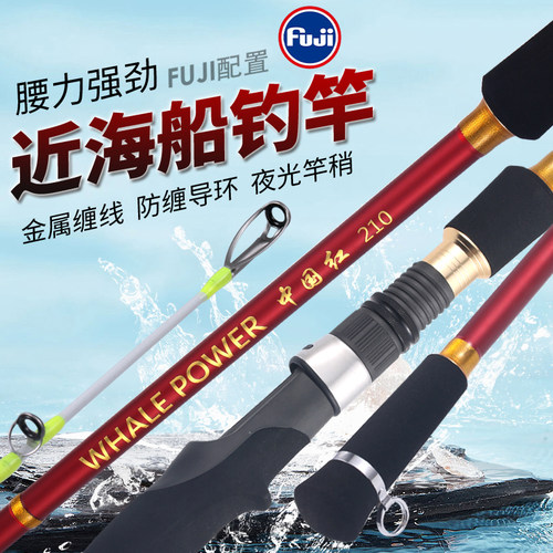 近海小船竿船钓竿富士导环海钓