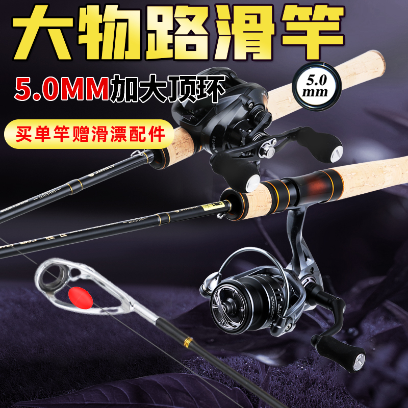 路亚L调滑漂路滑竿ML调大物竿