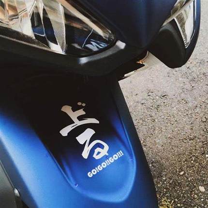 日文上る上车个性文字摩托机车车贴 装饰贴纸划痕反光防水贴