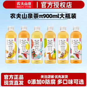 农夫山泉茶π900ml茶派大瓶装