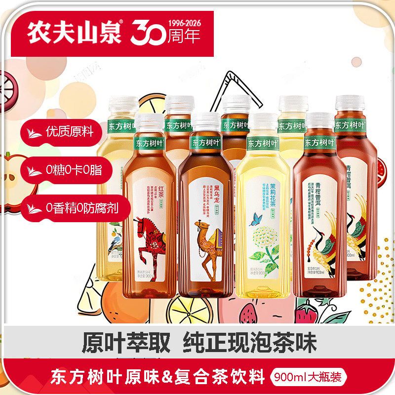 农夫山泉东方树叶900ml*1瓶大瓶