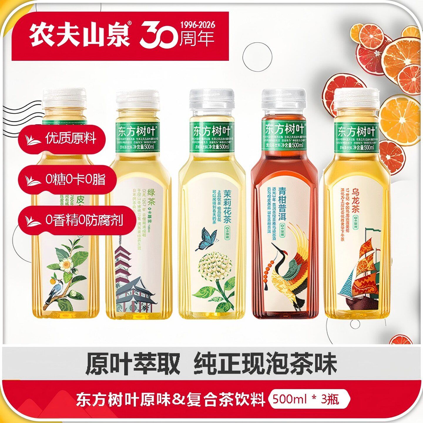 农夫山泉东方树叶茉莉花茶青柑普洱500ml*3瓶0脂0卡无糖茶饮料1瓶