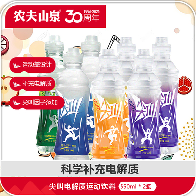 农夫山泉尖叫550ml电解质饮料批