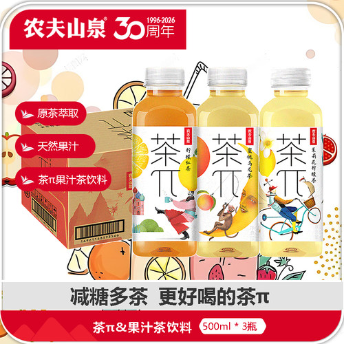 农夫山泉茶派π茶兀500ml*3瓶